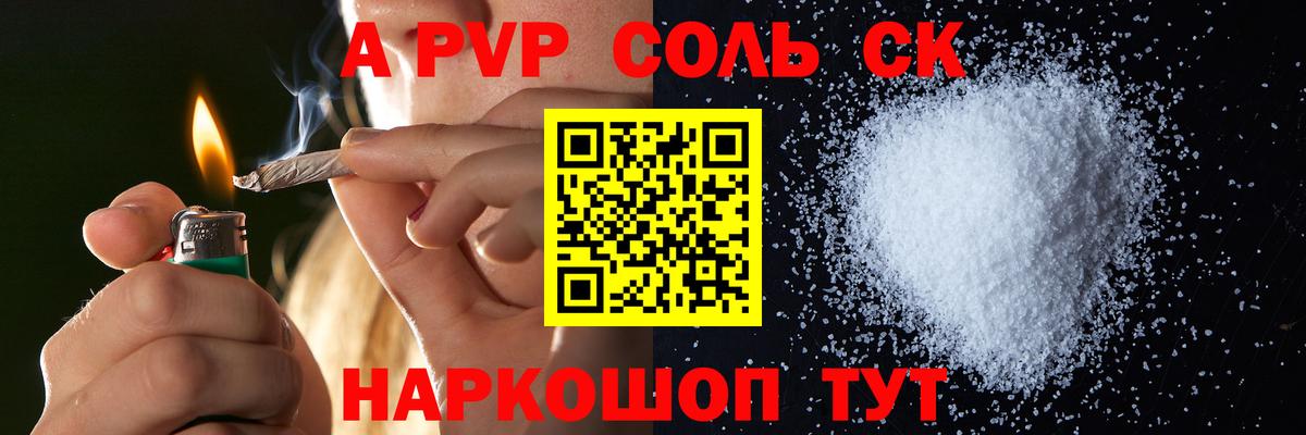 Alpha-PVP крисы CK Знаменск