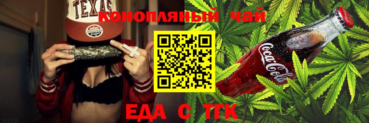 Знаменск  Cannafood конопля  Вход с VPN 