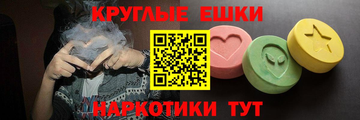 ЭКСТАЗИ круглые Знаменск