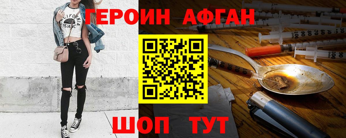 Героин афганец  Вход с VPN  ГЕРОИН  Знаменск 