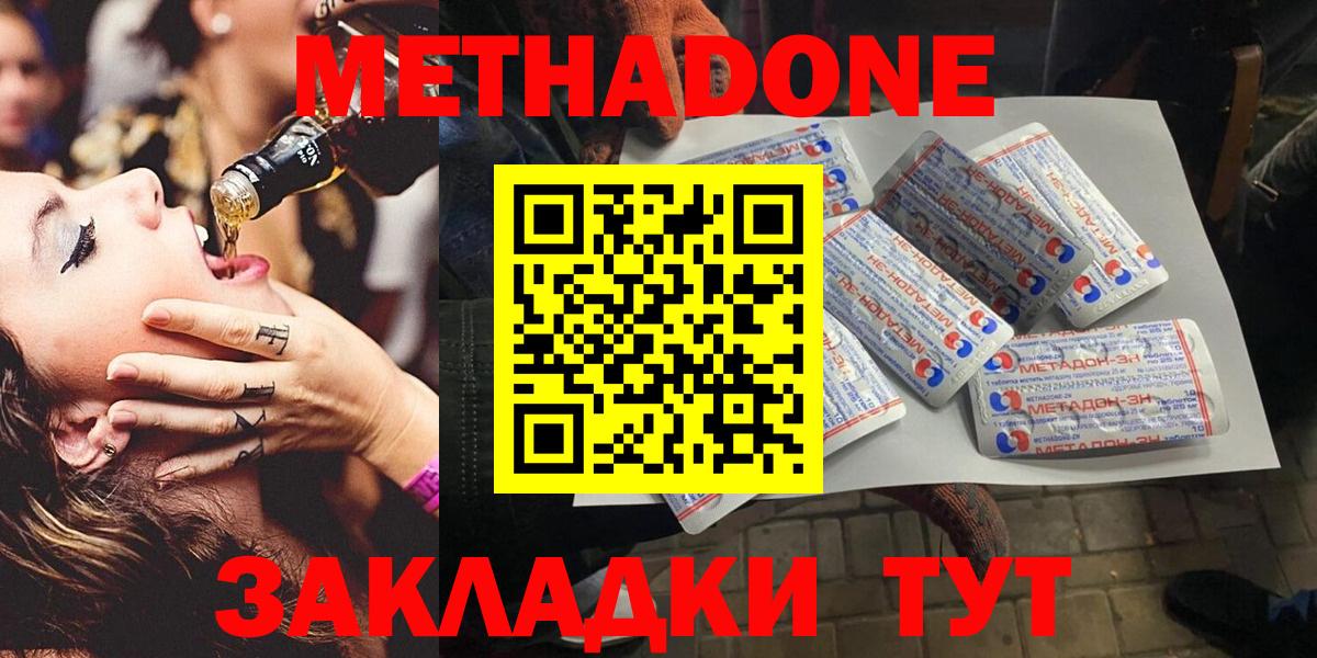 Знаменск  МЕТАДОН VHQ  Вход с VPN  Метадон белоснежный 